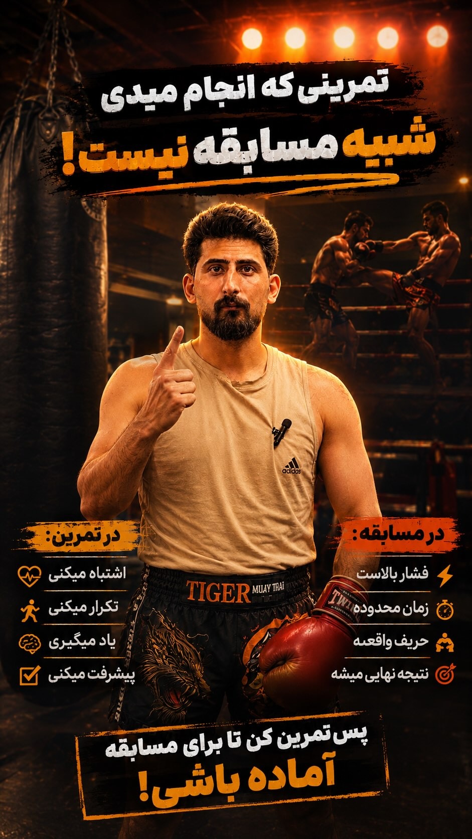 آموزش آنلاین موی‌تای