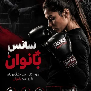 کلاس ویژه بانوان