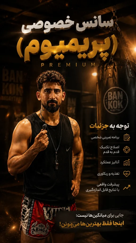 تمرین خصوصی VIP